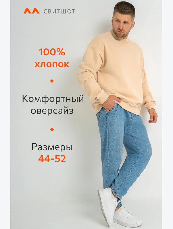 Мужской свитшот оверсайз из футера трехнитки Happyfox