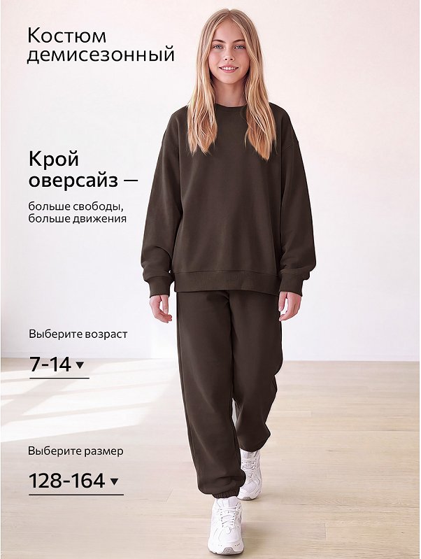 Детский костюм оверсайз из футера трехнитки Happyfox
