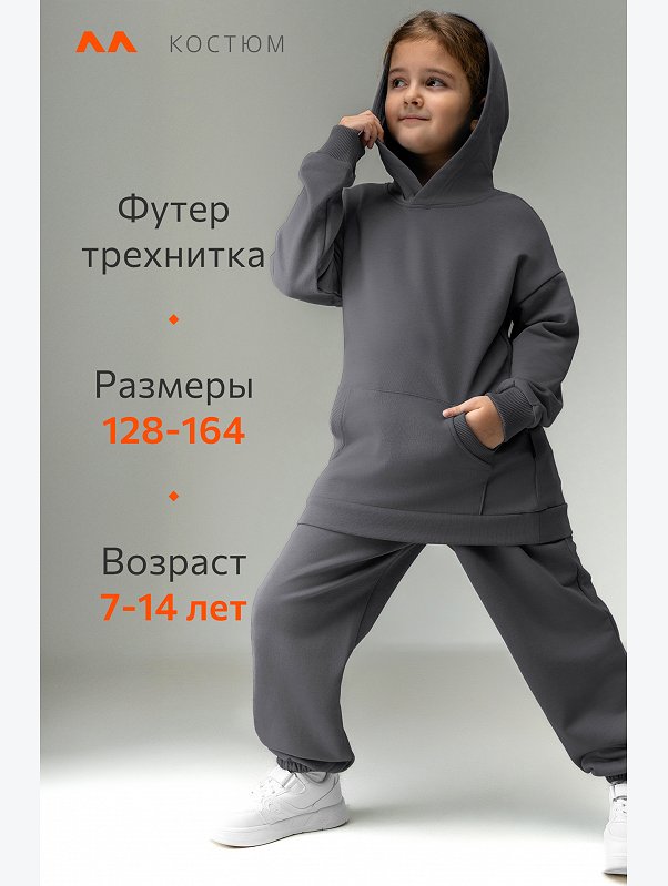 Детский костюм оверсайз из футера трехнитки Happyfox