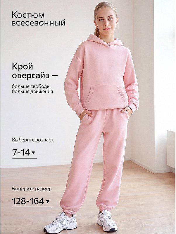Костюм для девочки оверсайз из футера трехнитки Happyfox