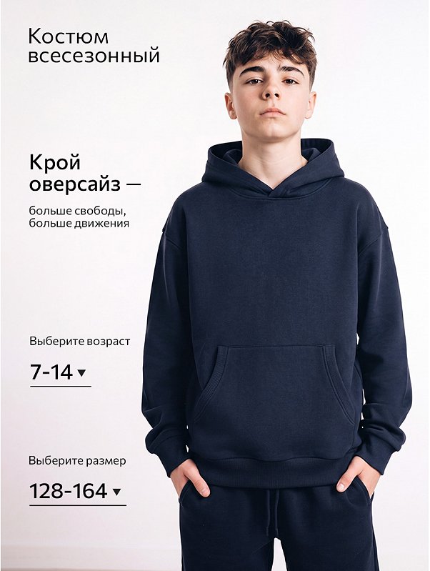 Детский костюм оверсайз из футера трехнитки Happyfox