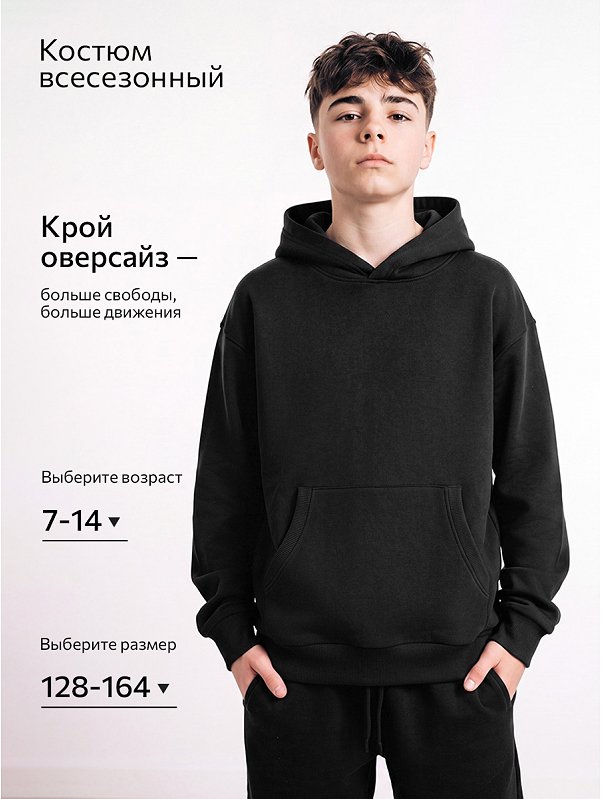 Детский костюм оверсайз из футера трехнитки Happyfox
