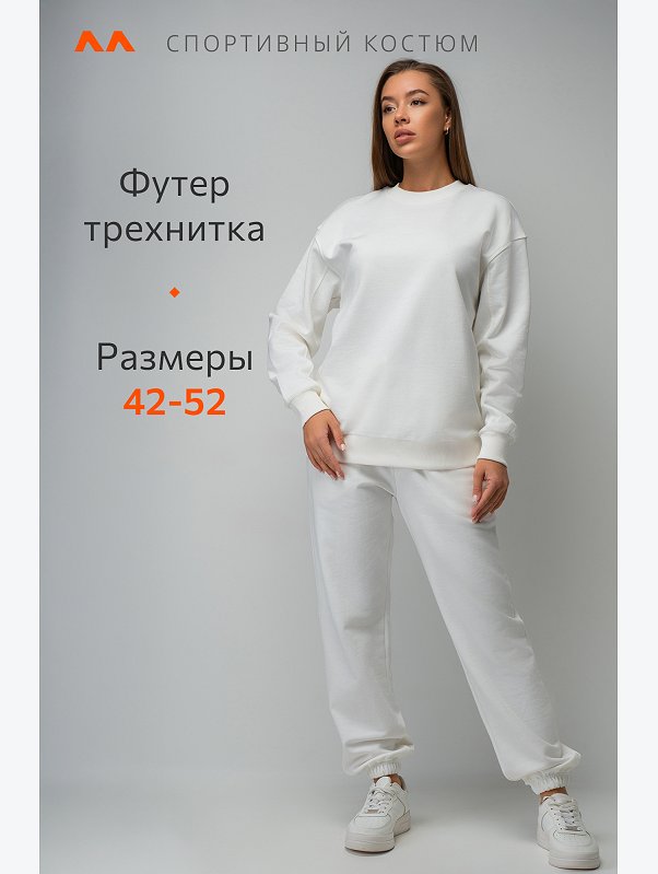 Женский костюм оверсайз из футера трехнитки Happyfox