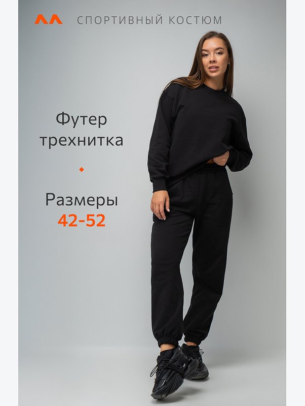 Женский костюм оверсайз из футера трехнитки Happyfox