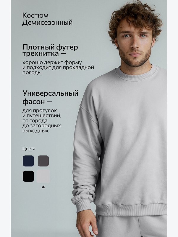 Мужской костюм оверсайз из футера трехнитки Happyfox