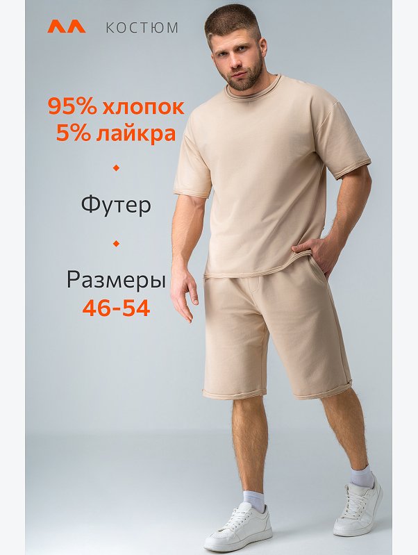 Мужской костюм с шортами Happyfox