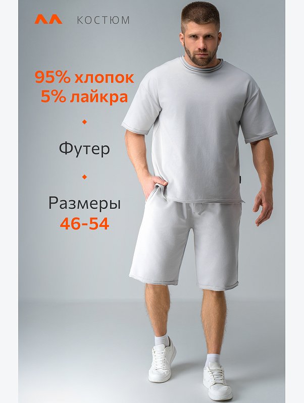 Мужской костюм с шортами Happyfox