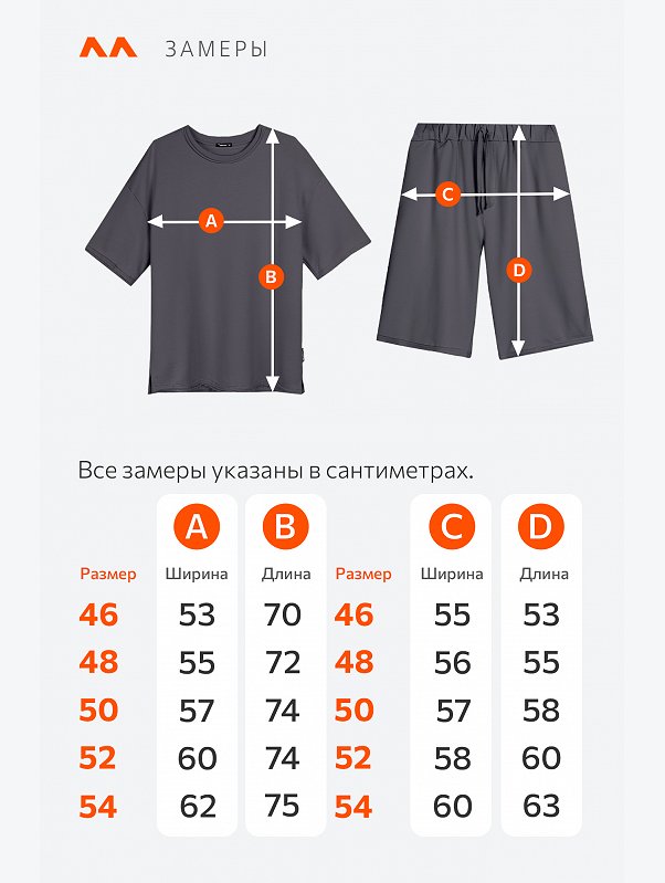 Мужской костюм с шортами Happyfox