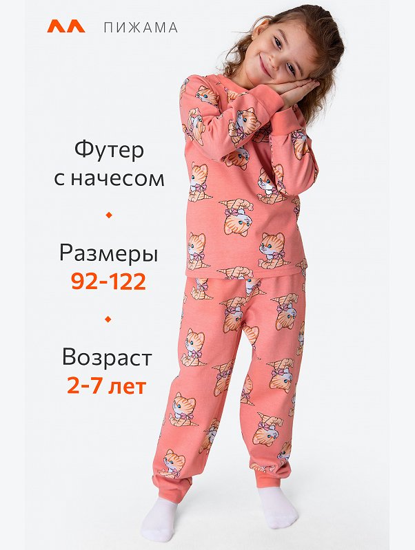 Пижама из футера с начесом для девочки Happyfox