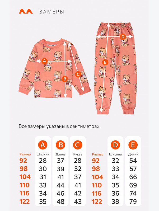 Пижама из футера с начесом для девочки Happyfox