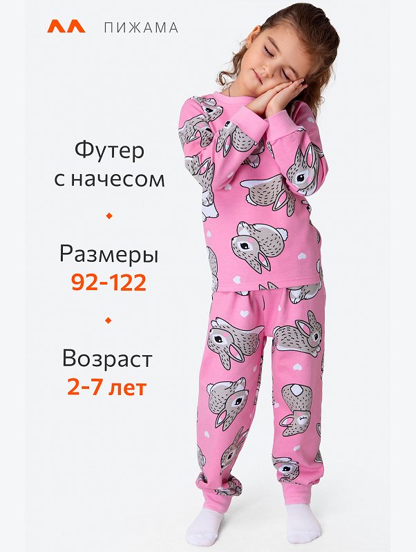 Пижама из футера с начесом для девочки Happyfox