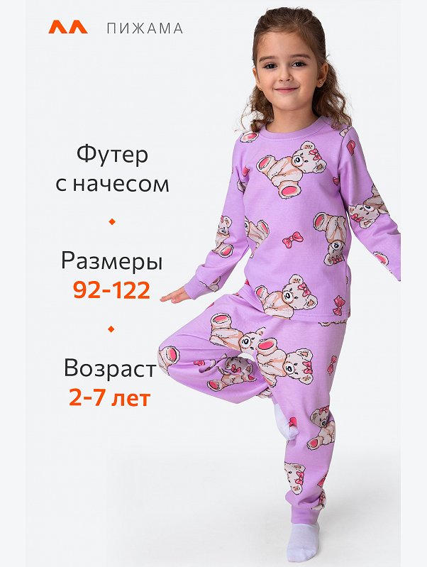 Пижама из футера с начесом для девочки Happyfox