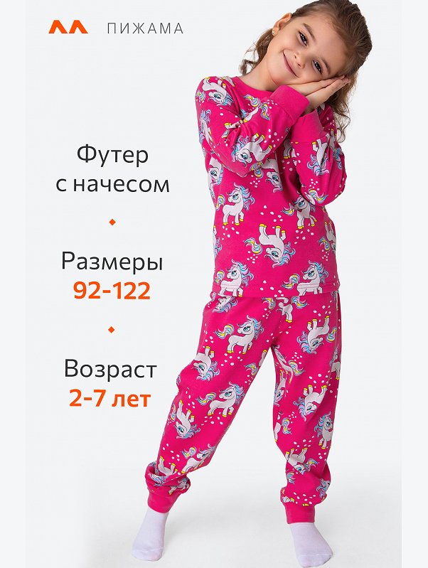 Пижама из футера с начесом для девочки Happyfox