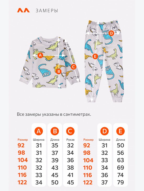 Пижама из футера с начесом для мальчика Happyfox