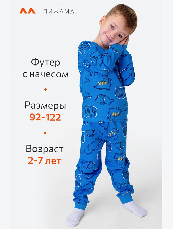 Пижама из футера с начесом для мальчика Happyfox