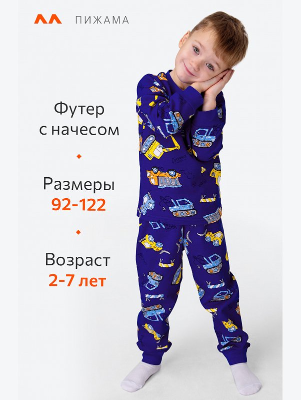 Пижама из футера с начесом для мальчика Happyfox