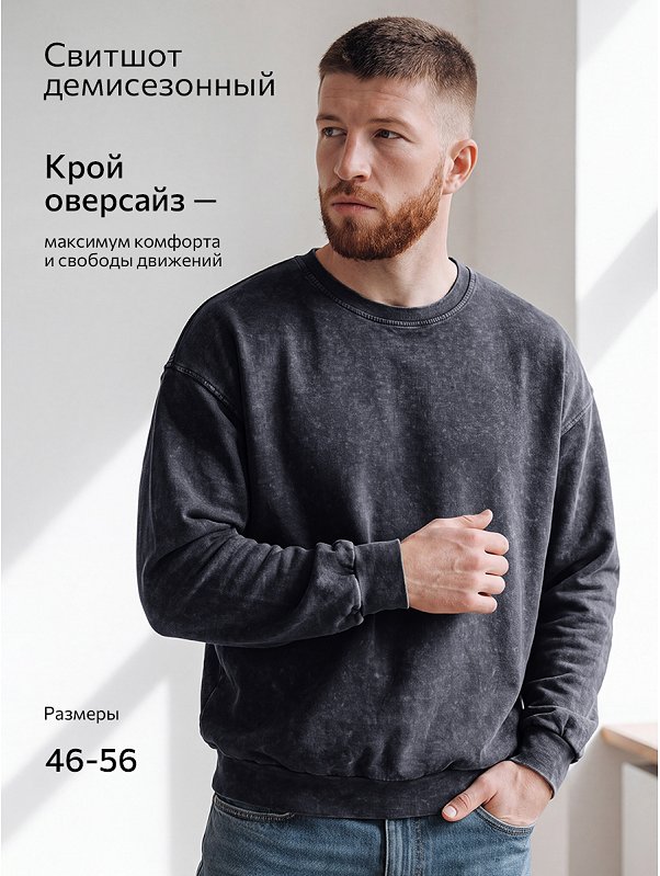 Мужской свитшот оверсайз из футера двухнитки Happyfox