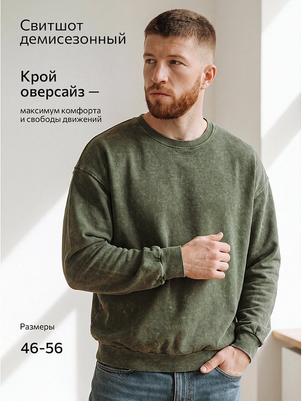 Мужской свитшот оверсайз из футера двухнитки Happyfox