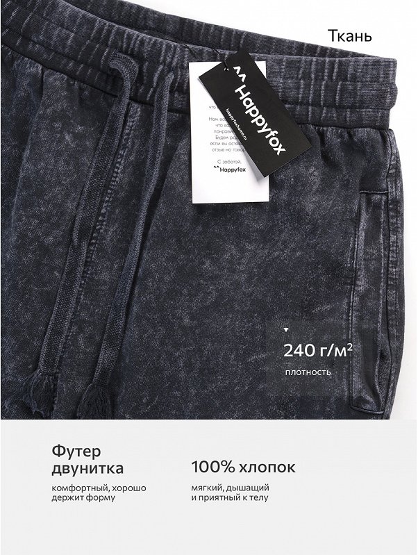 Мужские брюки из футера двухнитки Happyfox