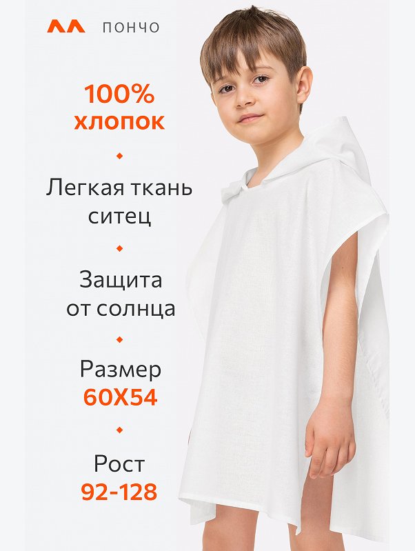 Хлопковое пляжное эко-пончо с капюшоном Happyfox