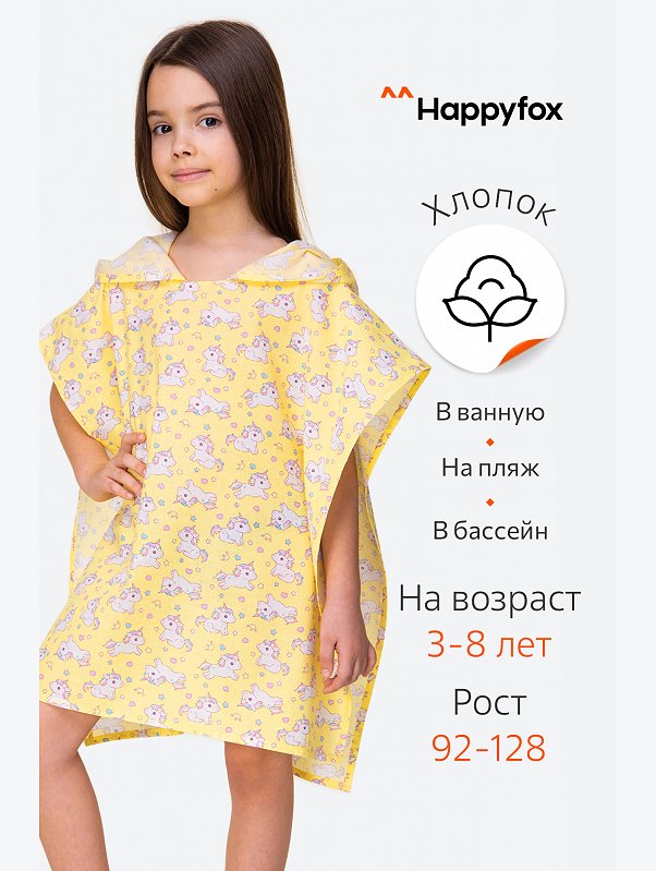 Хлопковое пляжное эко-пончо с капюшоном Happy Fox Home