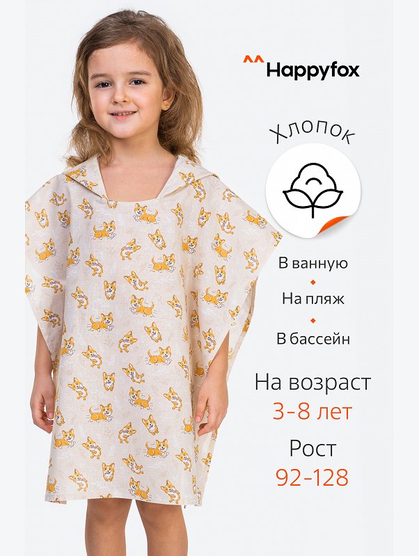 Хлопковое пляжное эко-пончо с капюшоном Happy Fox Home