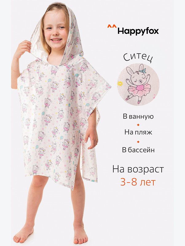 Хлопковое пляжное эко-пончо с капюшоном Happy Fox Home