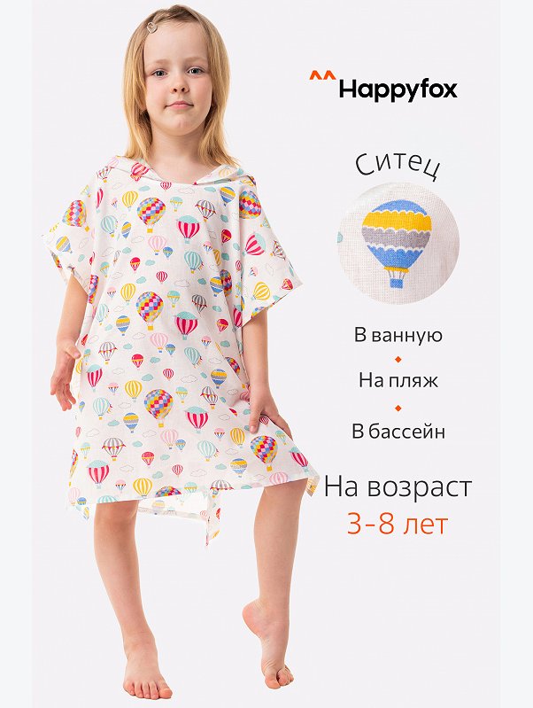 Хлопковое пляжное эко-пончо с капюшоном Happy Fox Home