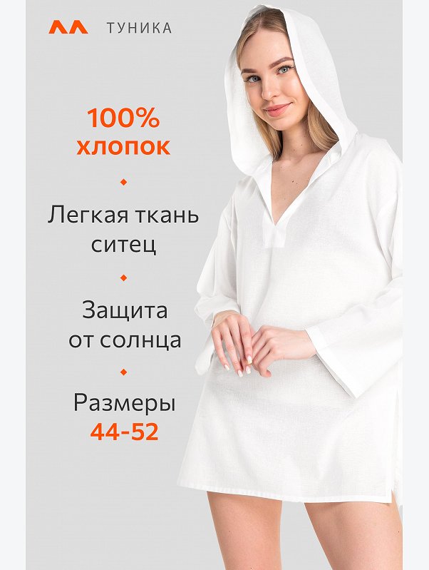 Хлопковая пляжная эко-туника с капюшоном Happyfox