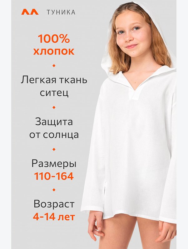 Хлопковая пляжная эко-туника с капюшоном Happyfox