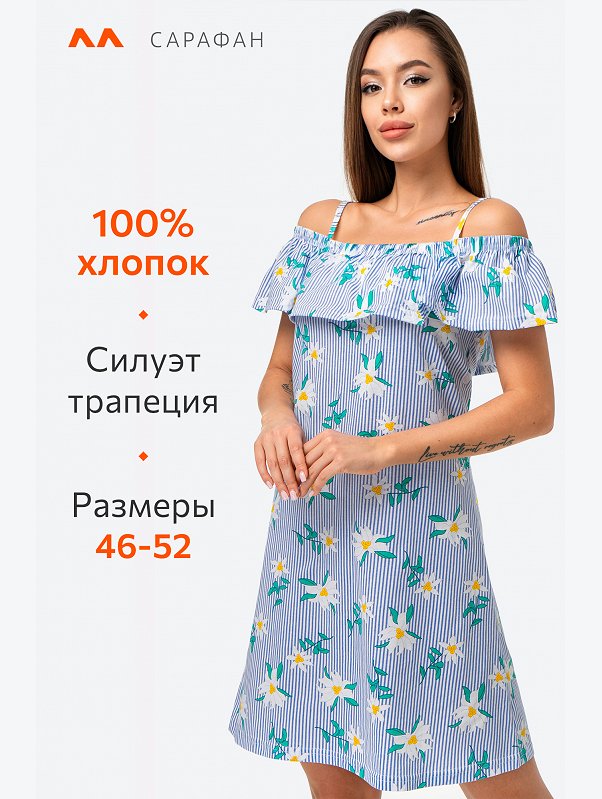 Женский летний сарафан Happyfox