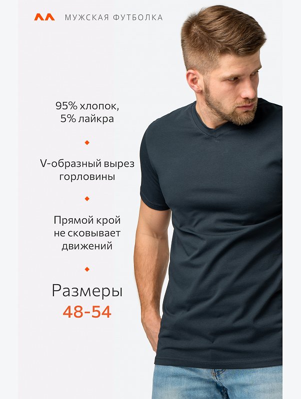 Мужская футболка из хлопка с лайкрой с V-вырезом Happyfox