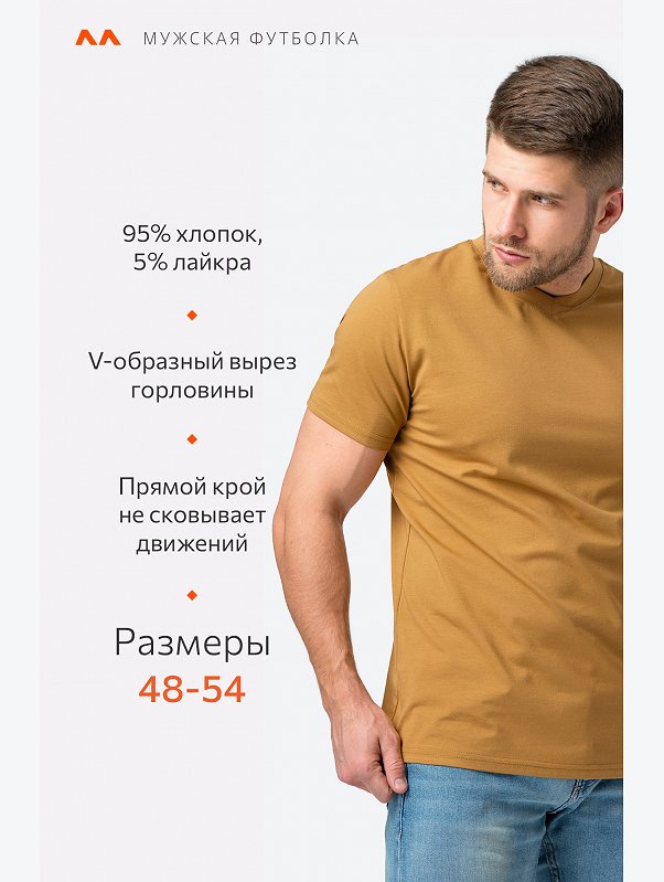 Мужская футболка из хлопка с лайкрой с V-вырезом Happyfox