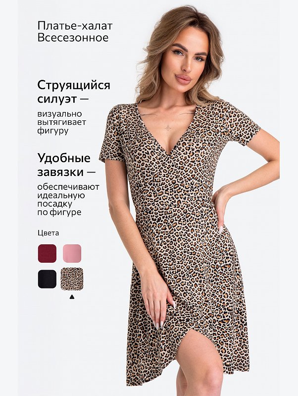Женское домашнее платье на запах из вискозы Happyfox