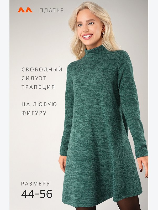 Женское платье - трапеция Happyfox