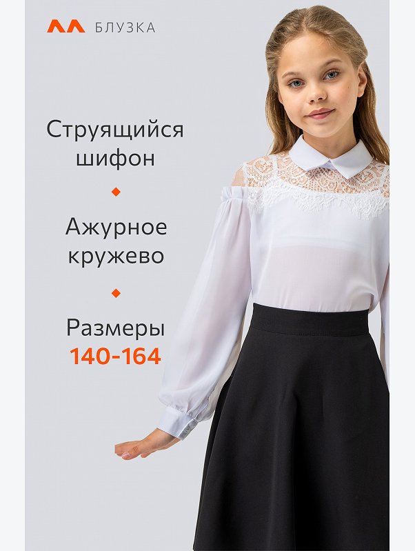 Блузка из шифона с кружевом для девочки Happyfox