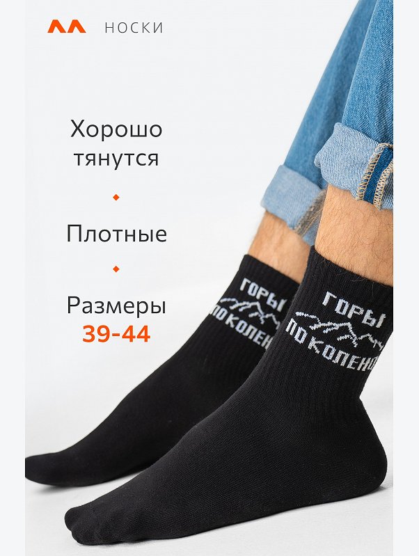 Носки Happyfox