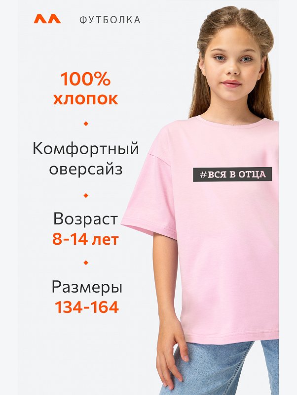 Футболка оверсайз для девочки Happyfox