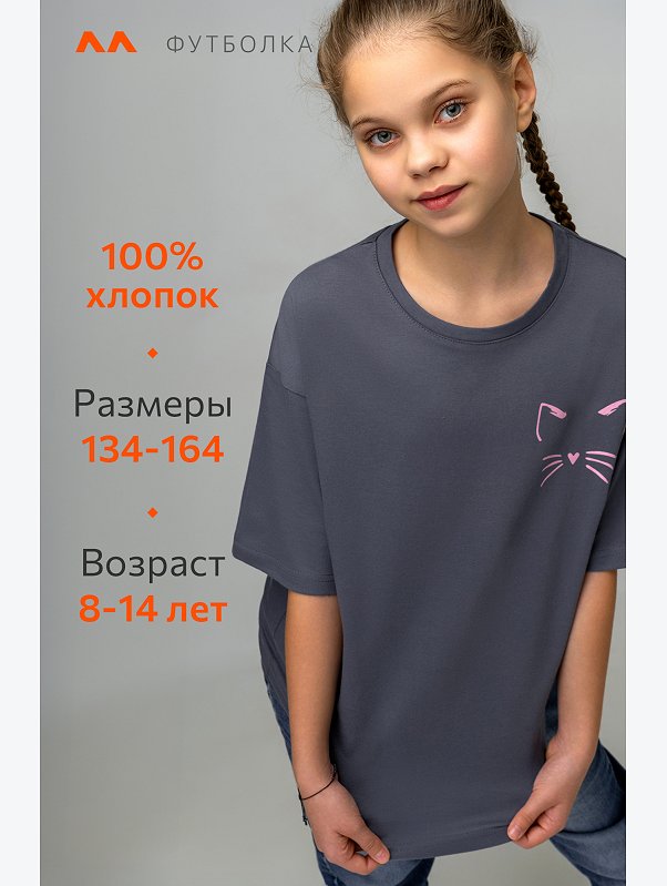 Футболка оверсайз для девочки Happyfox