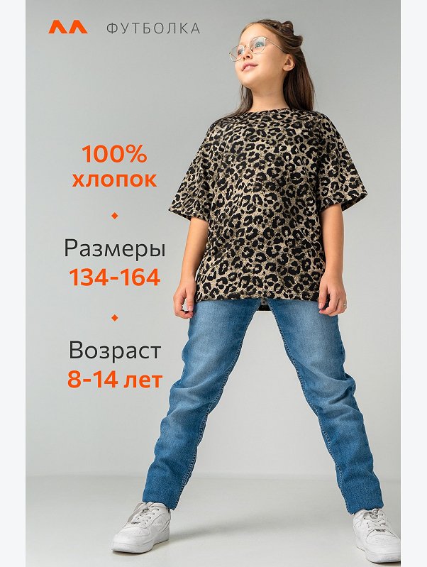 Футболка для девочки оверсайз Happyfox