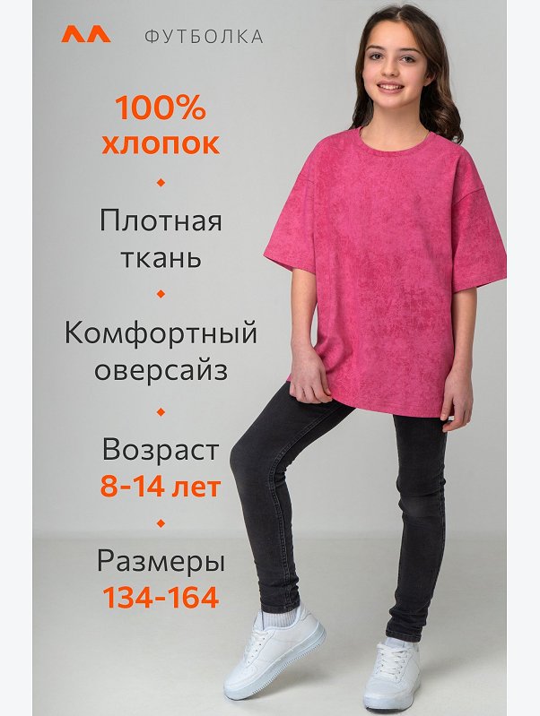 Футболка оверсайз для девочки Happyfox
