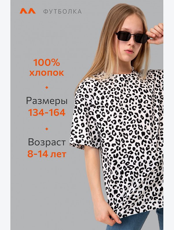 Футболка для девочки оверсайз Happyfox