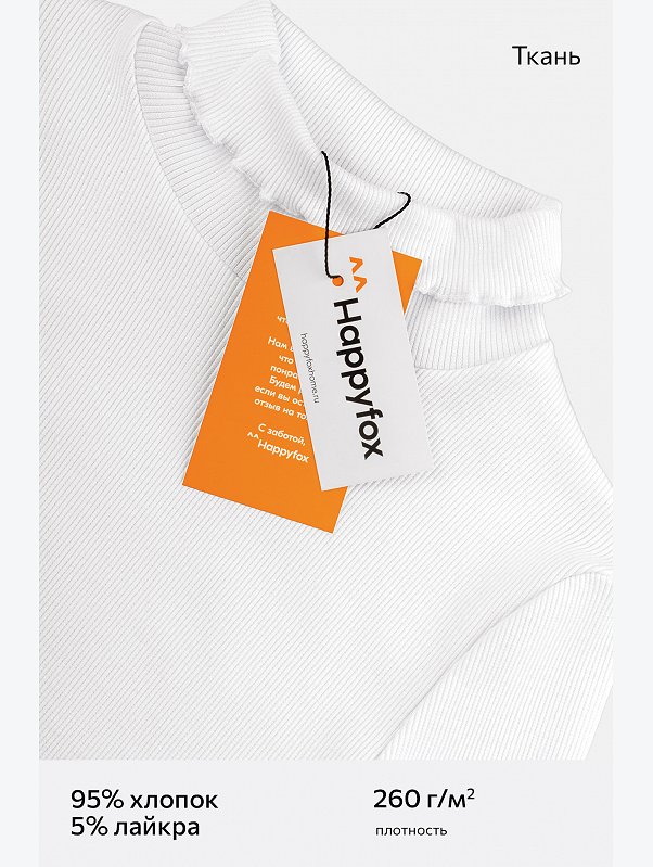 Водолазка для девочки из кашкорсе Happyfox