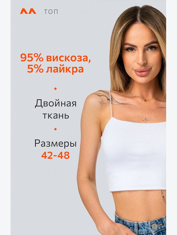 Женский кроп-топ из вискозы Happyfox