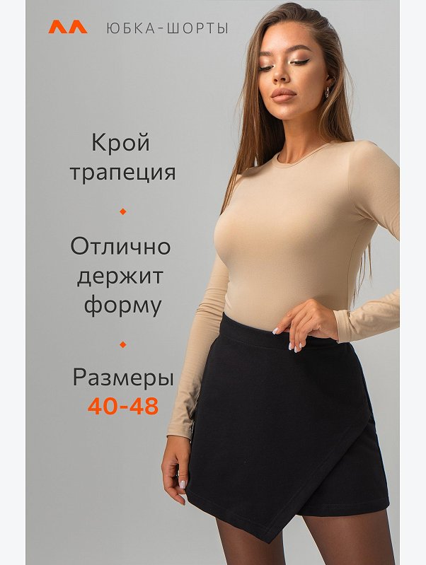 Женская юбка-шорты из футера двухнитки Happyfox