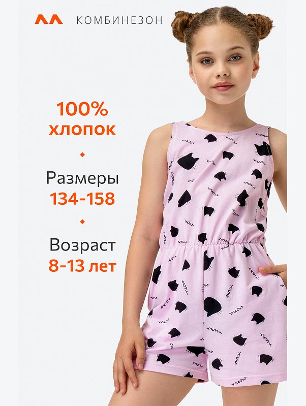 Комбинезон для девочки из хлопка Happyfox