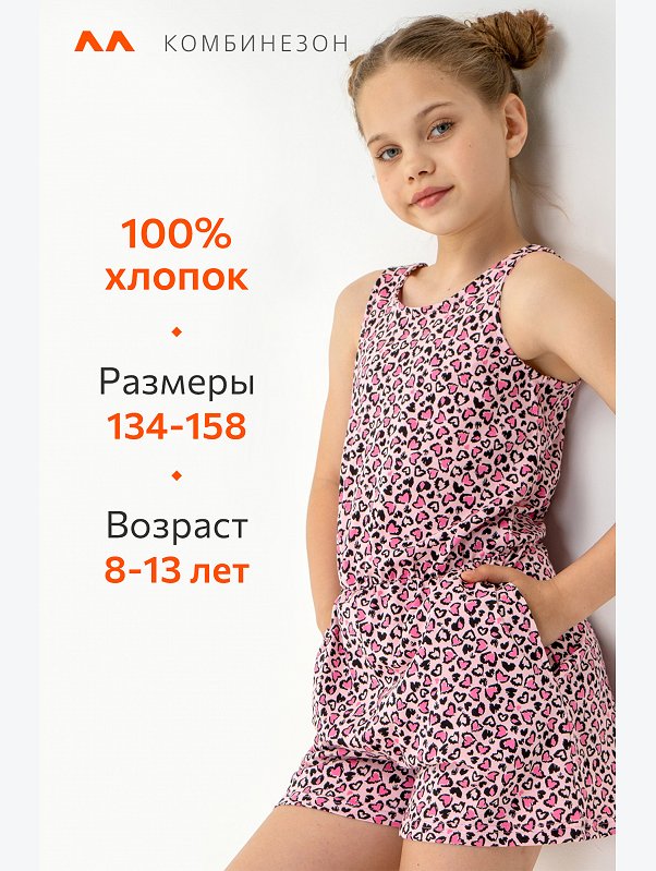 Комбинезон для девочки из хлопка Happyfox