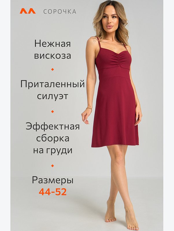 Женская сорочка из вискозы Happyfox