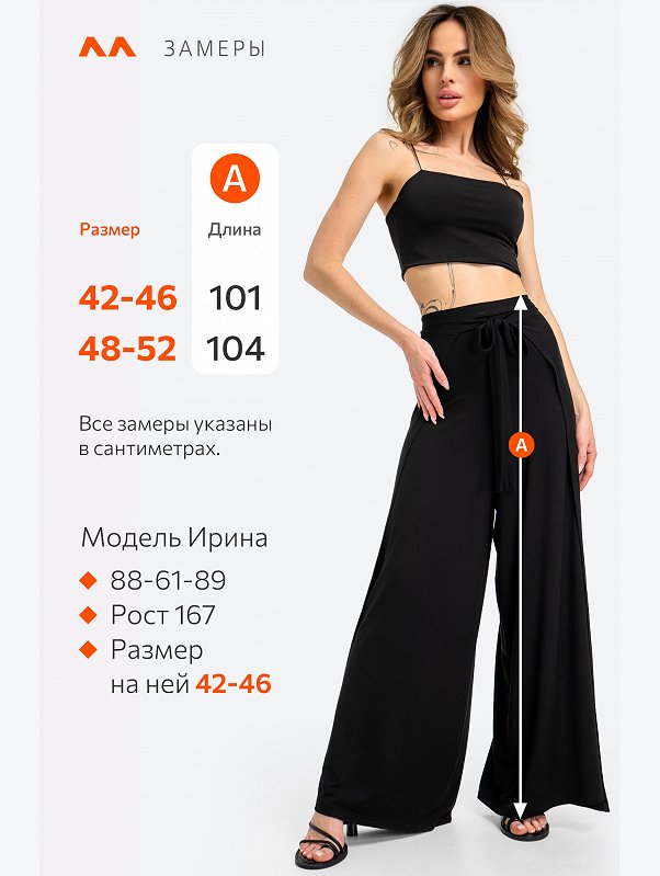 Женские брюки трансформер с запахом из вискозы Happyfox