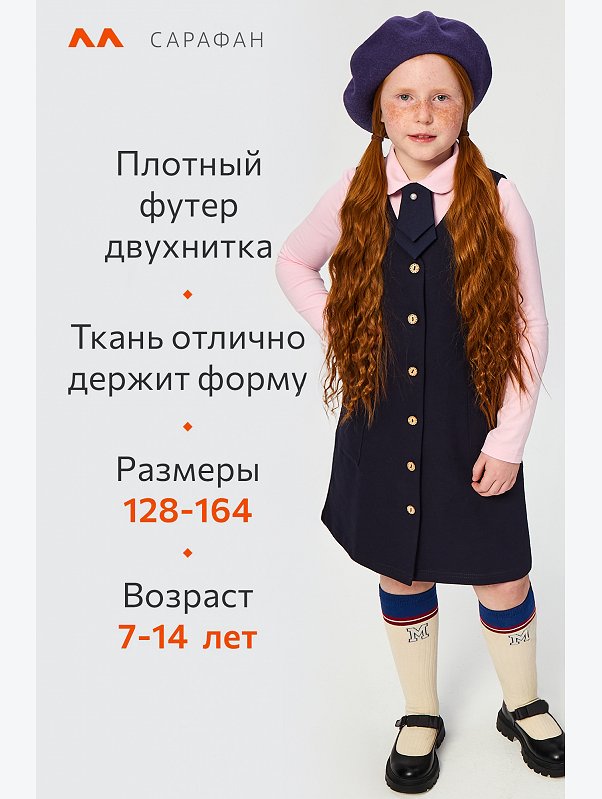 Школьный сарафан для девочки Happyfox